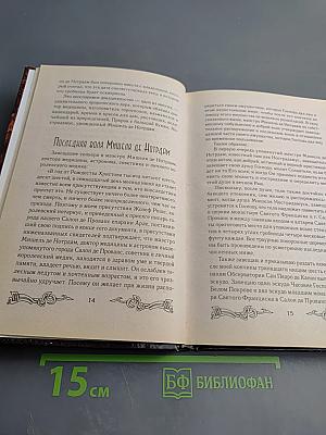 Пророчества Нострадамуса: Предсказания (с 1547 года до XXI века)