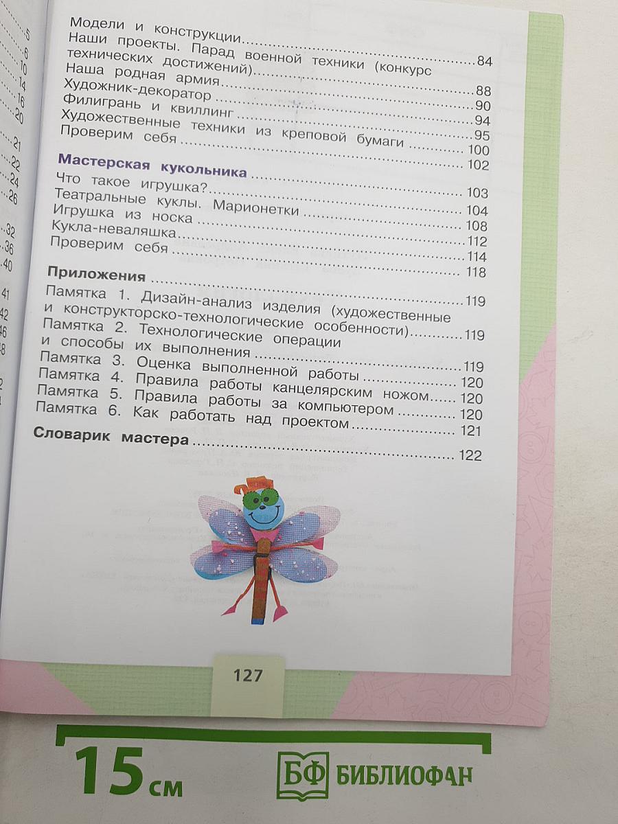 Технология