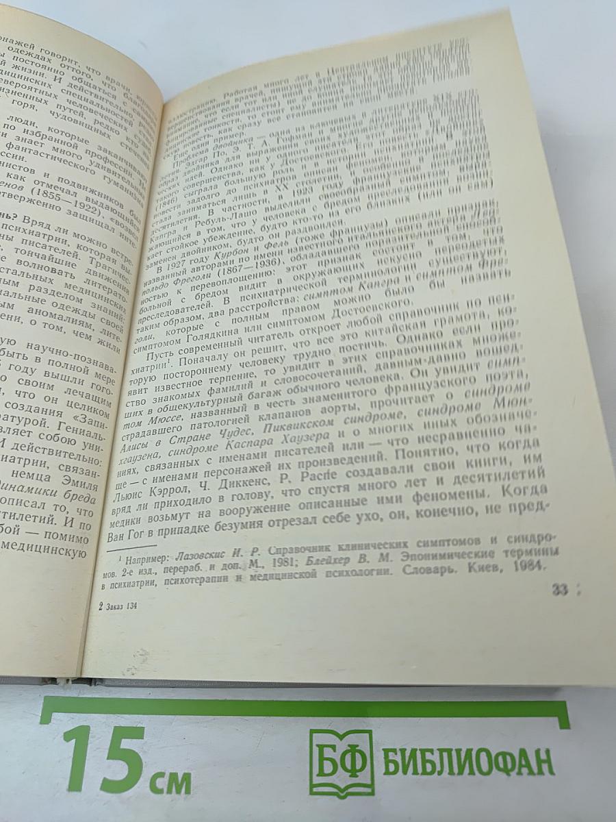 Беседы о детской психиатрии