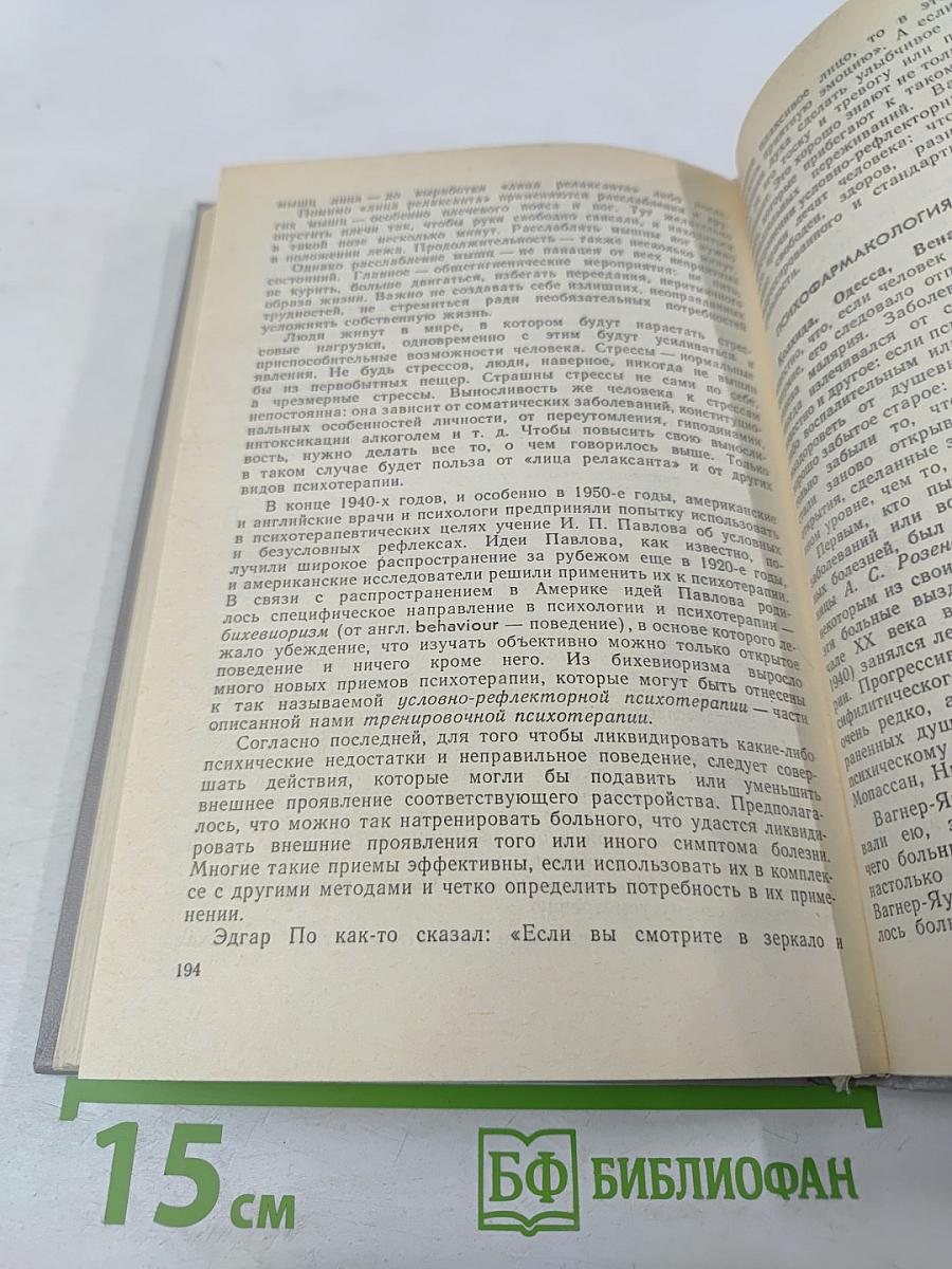 Беседы о детской психиатрии