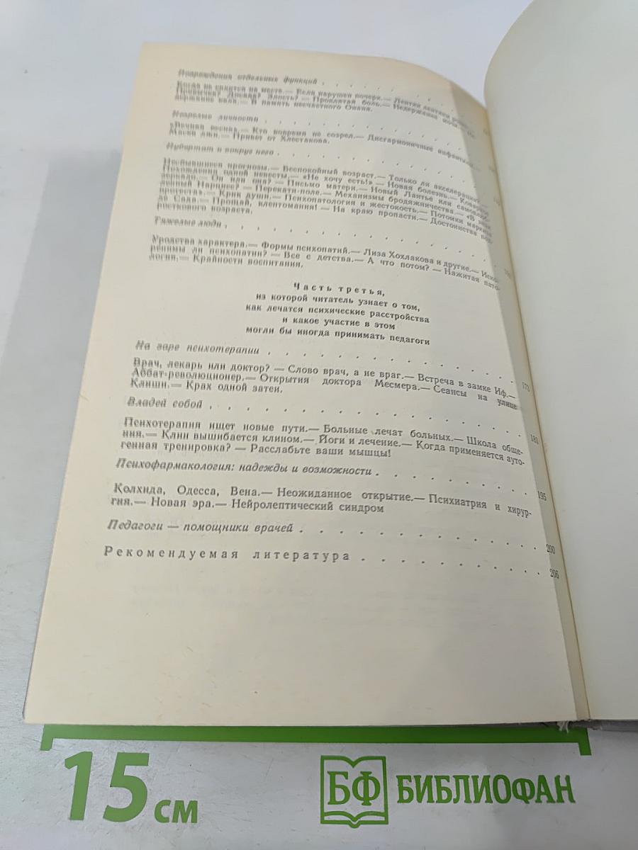 Беседы о детской психиатрии