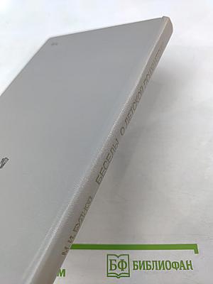 Беседы о детской психиатрии