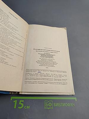 Из истории русской гуманистической мысли. Хрестоматия для учащихся старших классов