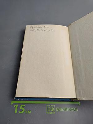 Из истории русской гуманистической мысли. Хрестоматия для учащихся старших классов