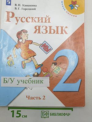 Русский язык. Часть 2