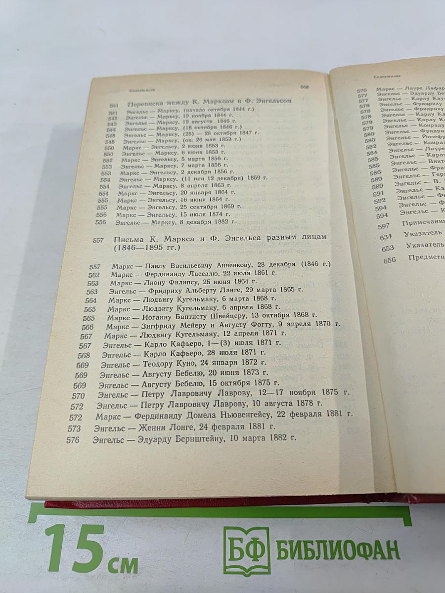 К. Маркс и Ф. Энгельс об атеизме, религии и церкви