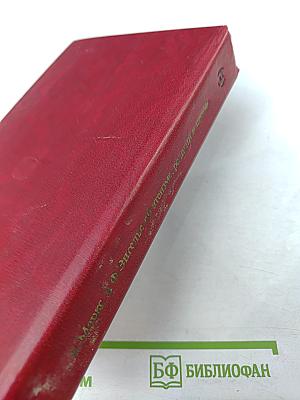 К. Маркс и Ф. Энгельс об атеизме, религии и церкви