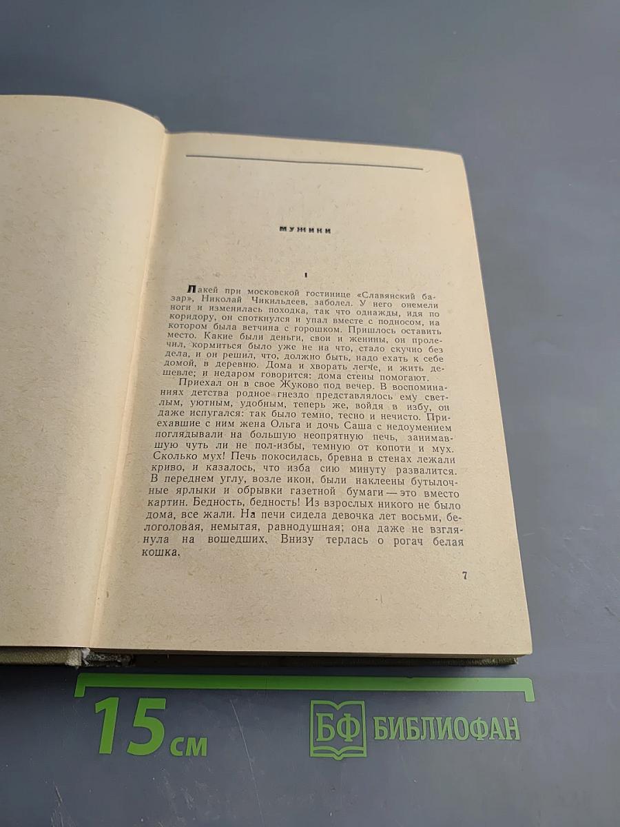 Избранные произведения. Том третий: Повести и рассказы, Пьесы (1887-1903)