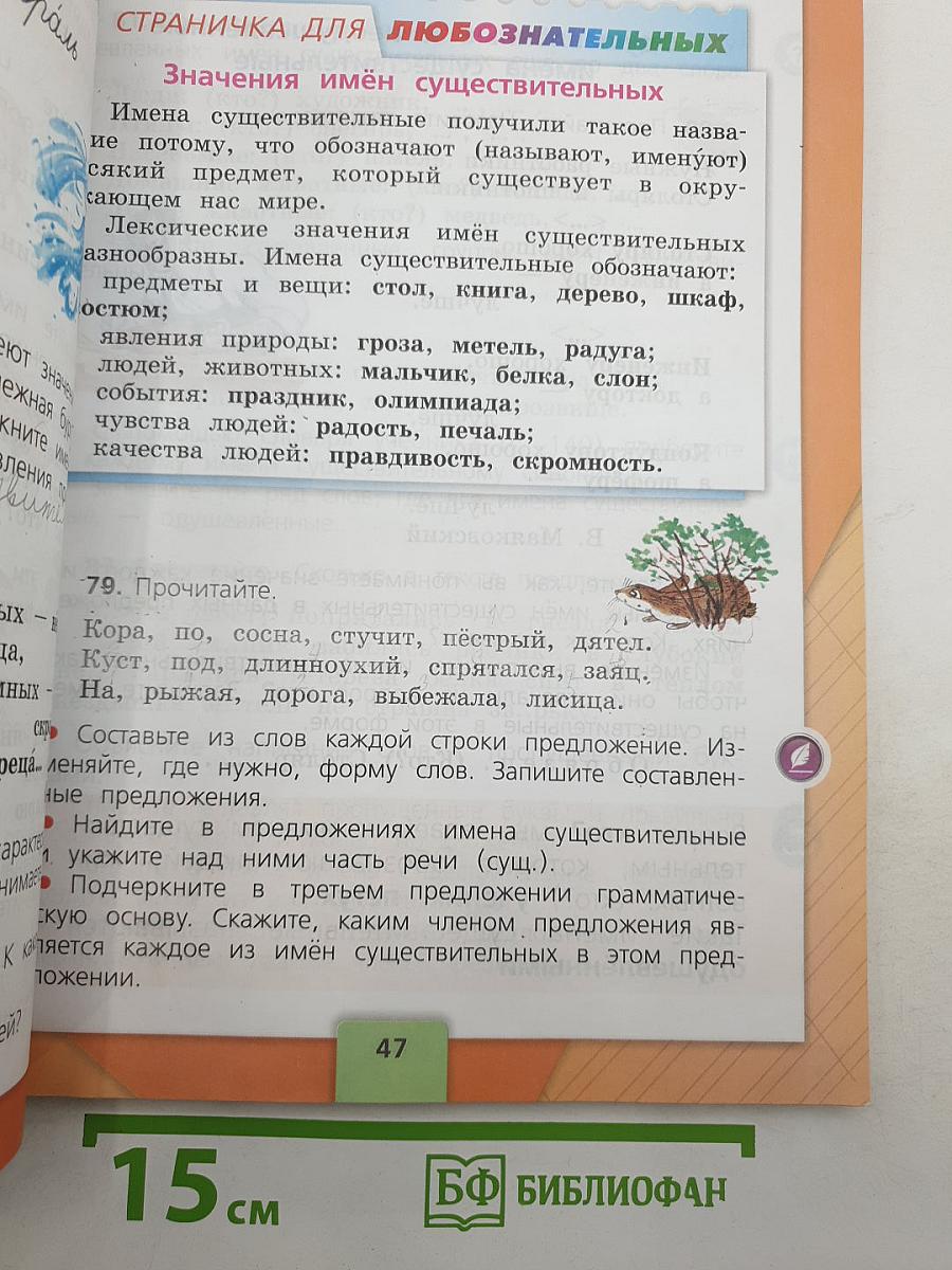 Русский язык. Часть 2