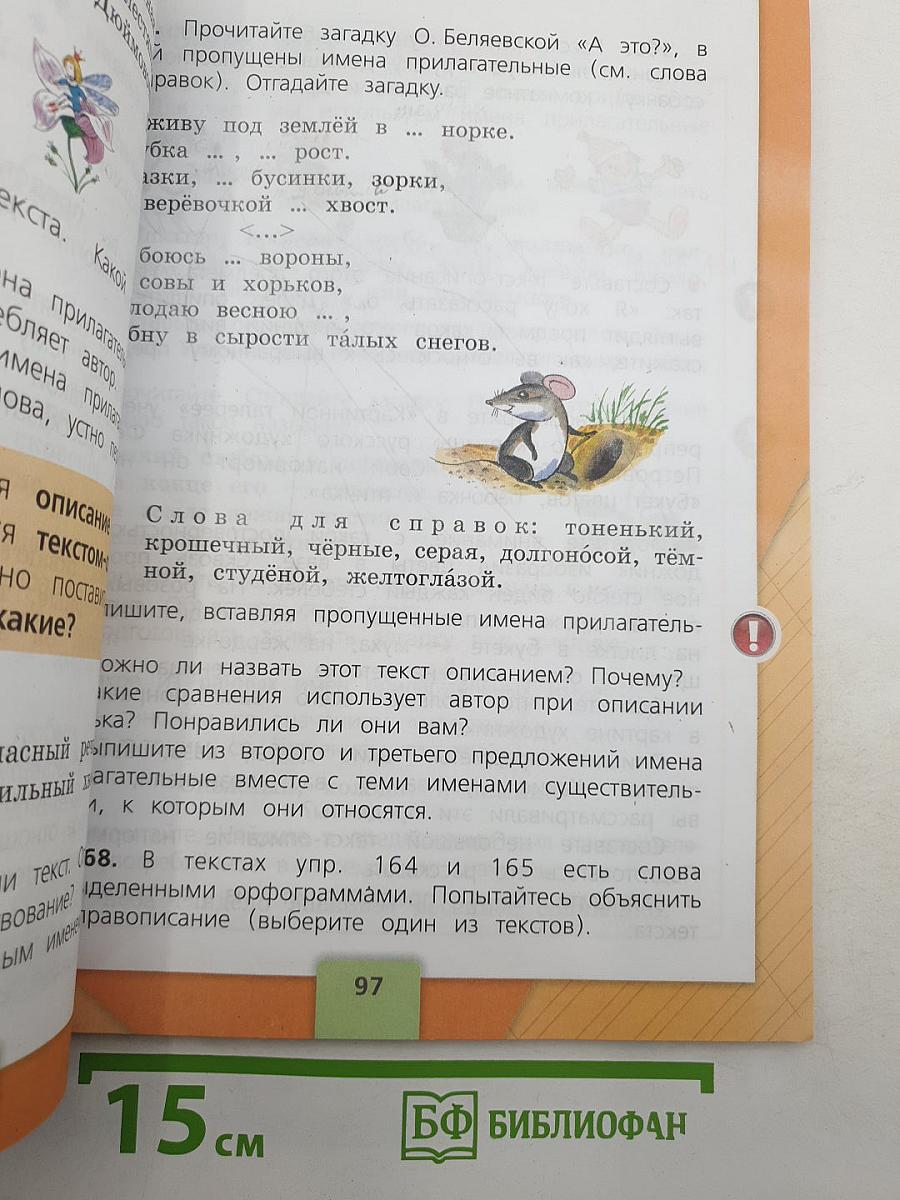 Русский язык. Часть 2