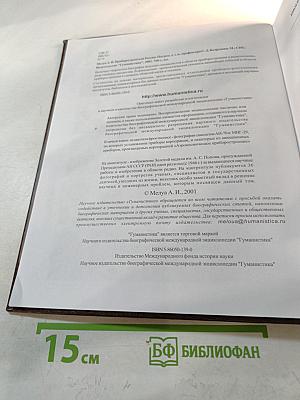 Приборостроители России. Энциклопедия