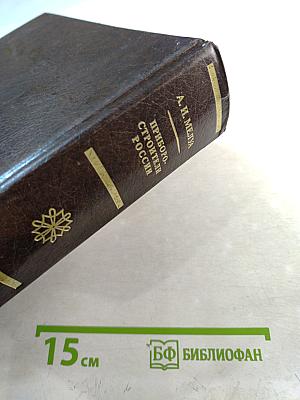 Приборостроители России. Энциклопедия