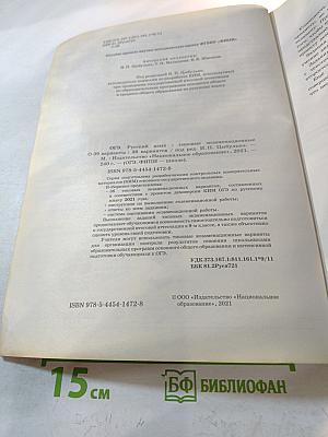 ОГЭ 2021. Русский язык. Типовые экзаменационные варианты. 36 вариантов