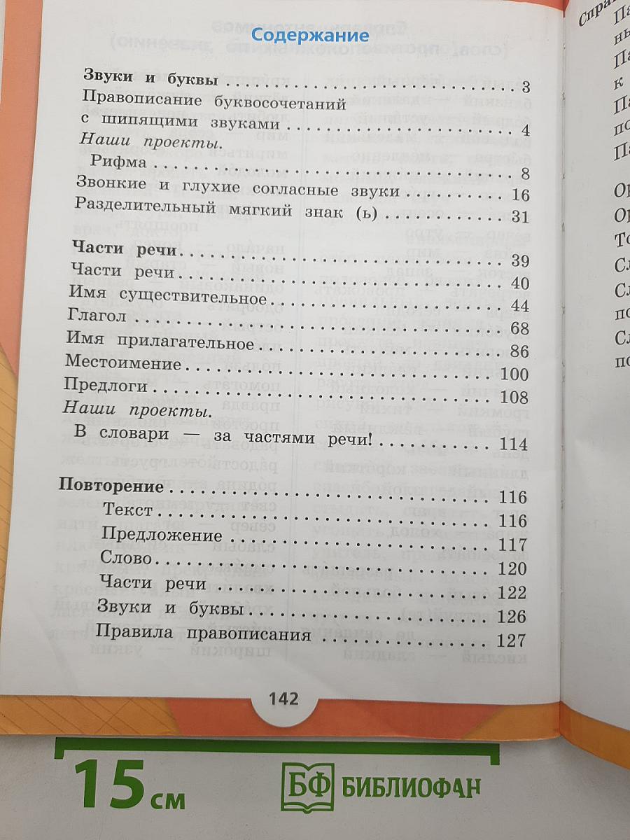Русский язык. Часть 2