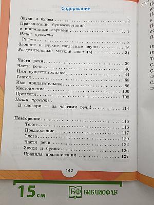 Русский язык. Часть 2