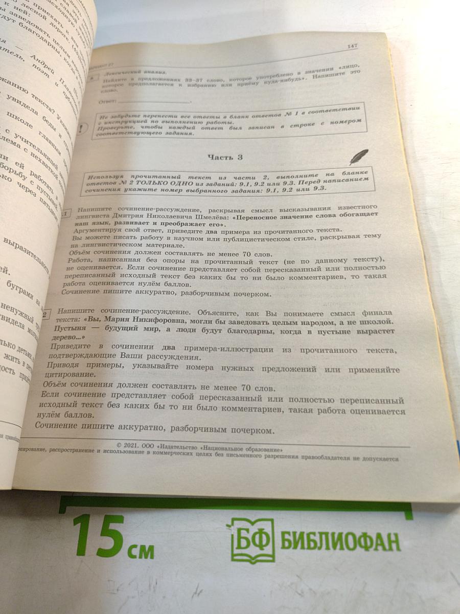 ОГЭ 2021. Русский язык. Типовые экзаменационные варианты. 36 вариантов