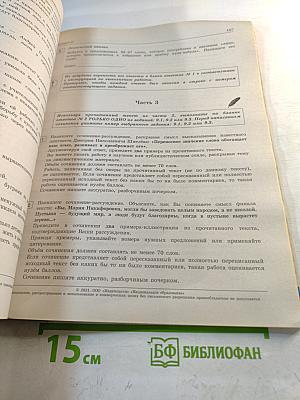 ОГЭ 2021. Русский язык. Типовые экзаменационные варианты. 36 вариантов