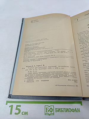 Учебник для подготовки водителей автомобилей категории «D»