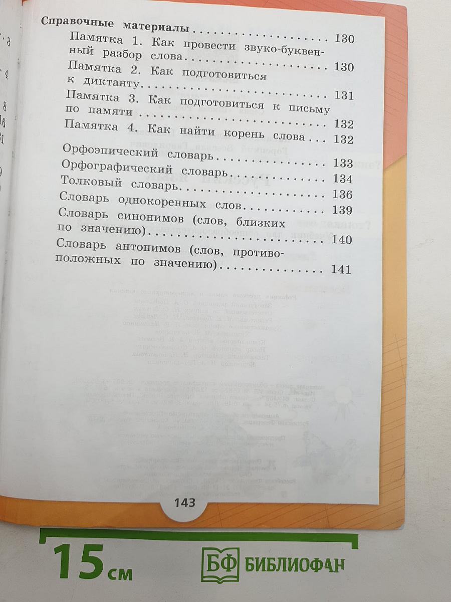Русский язык. Часть 2
