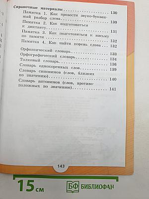 Русский язык. Часть 2