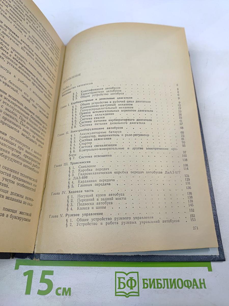 Учебник для подготовки водителей автомобилей категории «D»