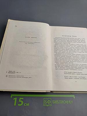 Избранное. Стихотворения и поэмы (для средней школы)