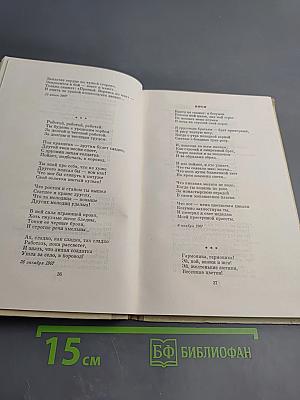 Избранное. Стихотворения и поэмы (для средней школы)