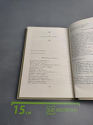 Избранное. Стихотворения и поэмы (для средней школы)