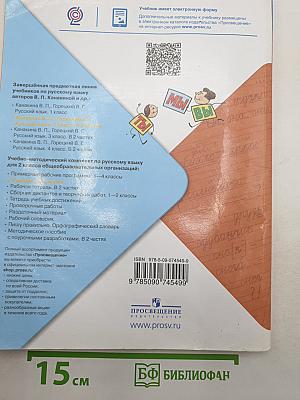 Русский язык. Часть 2