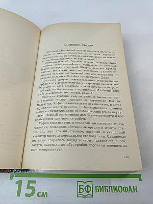 Волшебник Изумрудного города. Сказочные повести