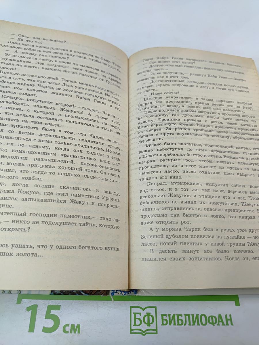 Волшебник Изумрудного города. Сказочные повести