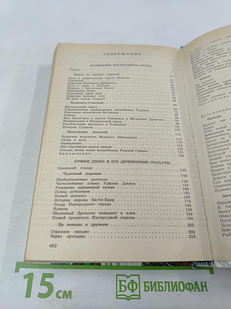 Волшебник Изумрудного города. Сказочные повести