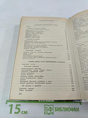 Волшебник Изумрудного города. Сказочные повести