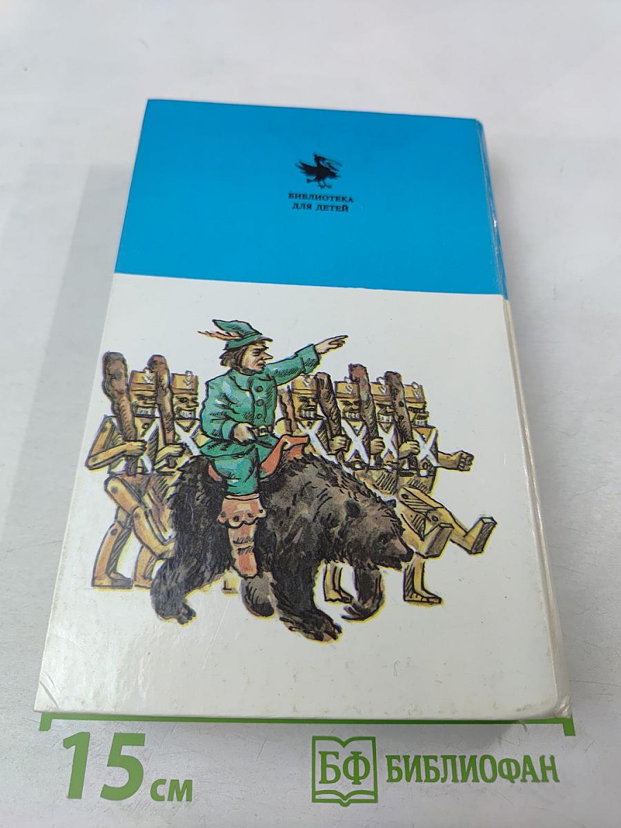 Волшебник Изумрудного города. Сказочные повести