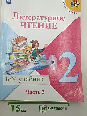 Литературное чтение