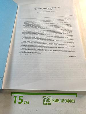 Школа юного пианиста. Часть вторая. IV–VI классы