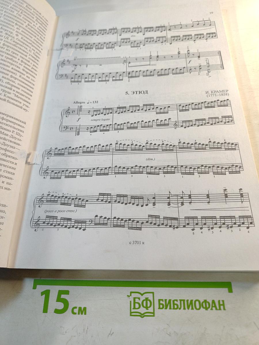 Школа юного пианиста. Часть вторая. IV–VI классы