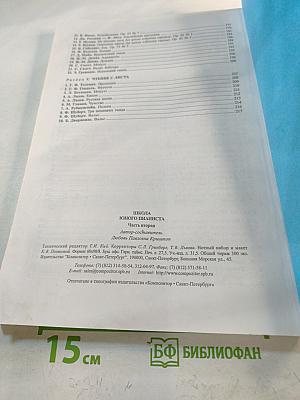 Школа юного пианиста. Часть вторая. IV–VI классы