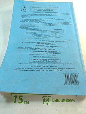 Школа юного пианиста. Часть вторая. IV–VI классы