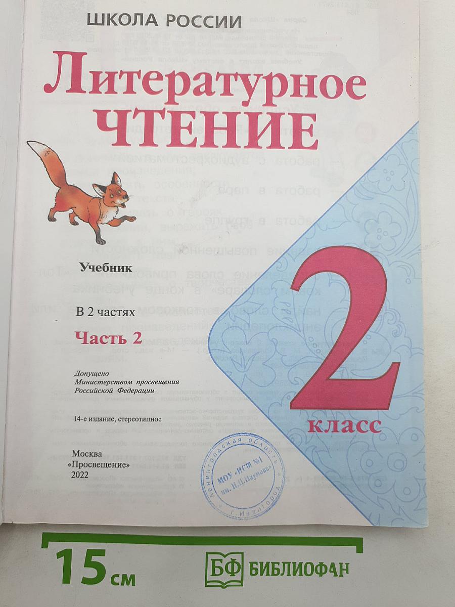 Литературное чтение