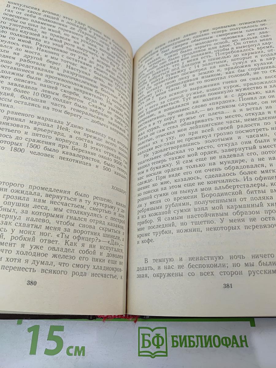 Россия первой половины XIX в. Глазами иностранцев