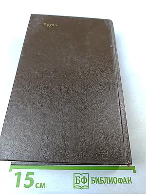 Россия первой половины XIX в. Глазами иностранцев