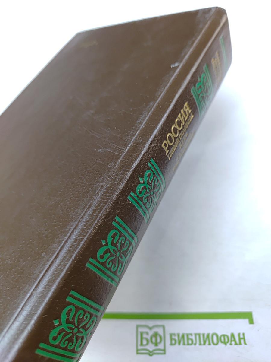 Россия первой половины XIX в. Глазами иностранцев