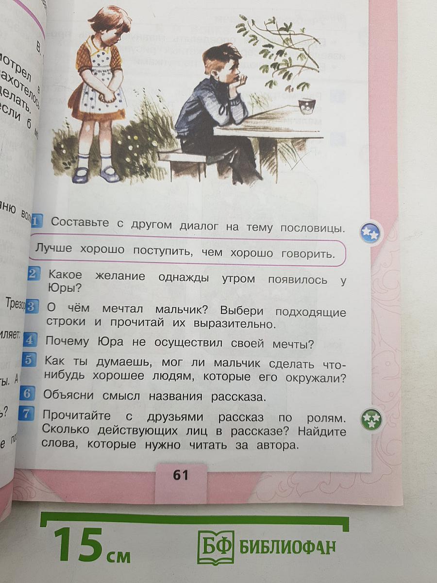 Литературное чтение