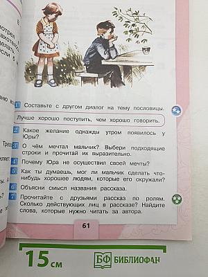 Литературное чтение