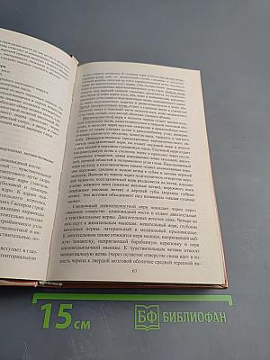 Полный справочник невропатолога