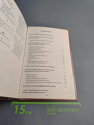 Полный справочник невропатолога