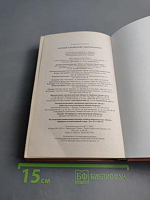 Полный справочник невропатолога