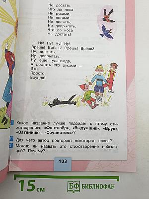 Литературное чтение
