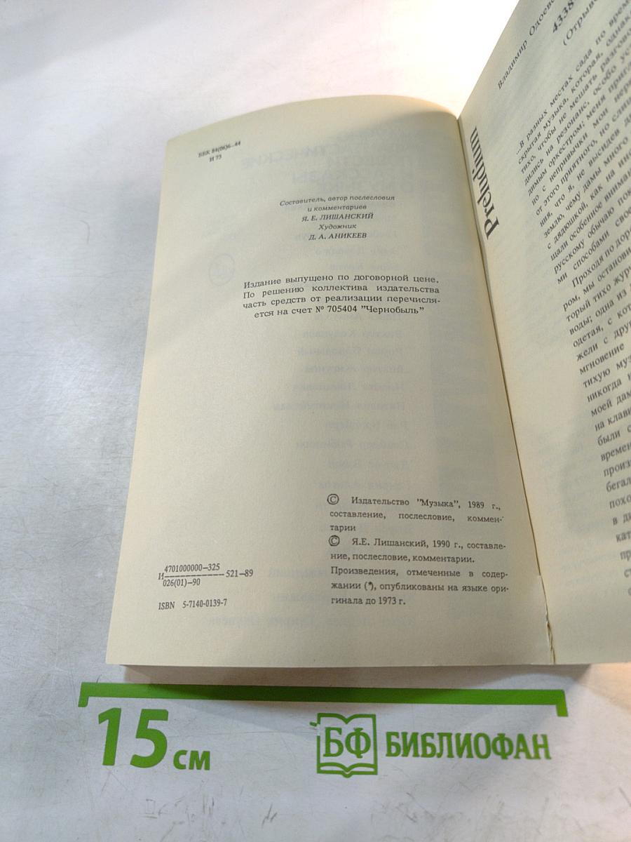 Интегральное скерцо. Научно-фантастические повести и рассказы о музыке